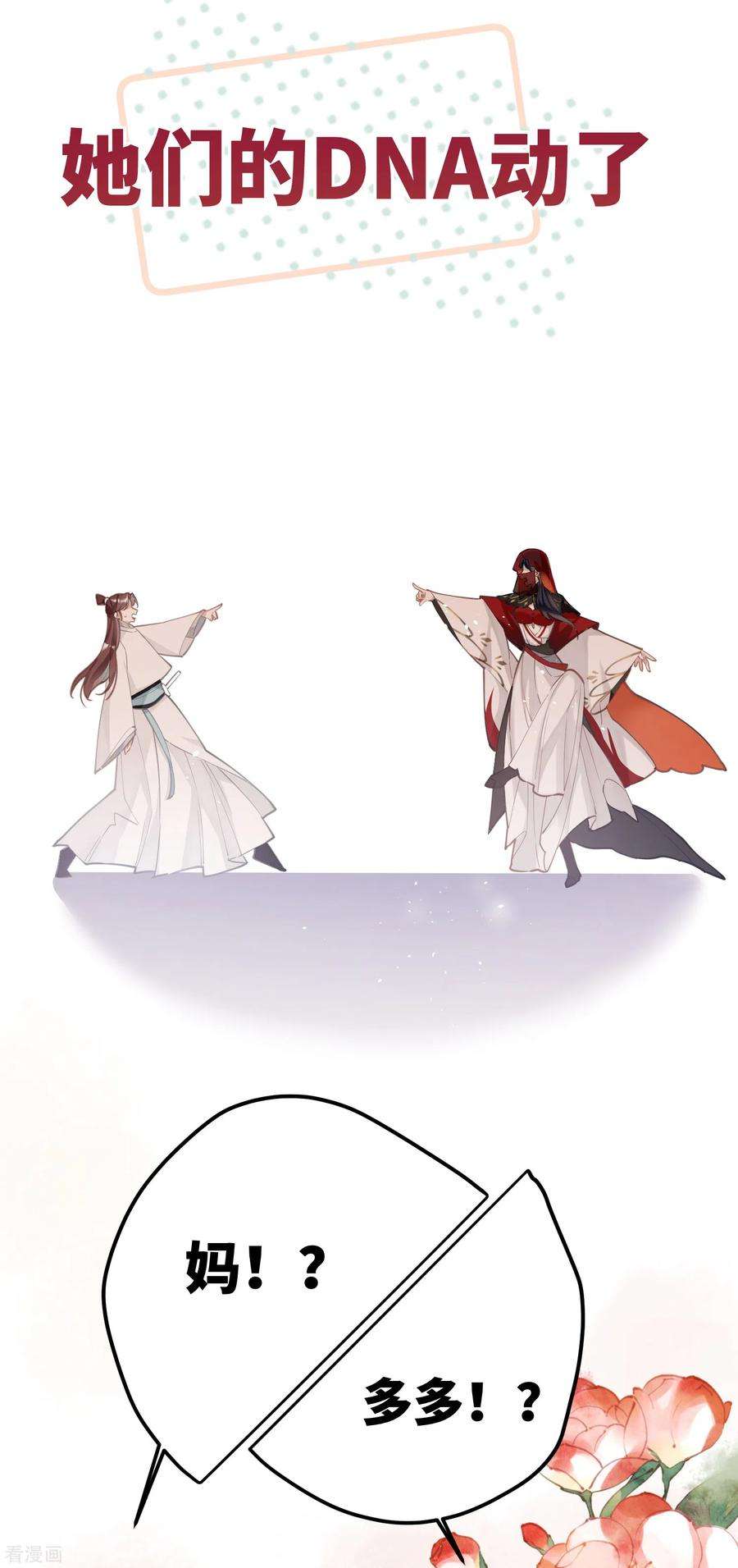 炮灰公主想苟到最后71话 妈，你也穿越了？！