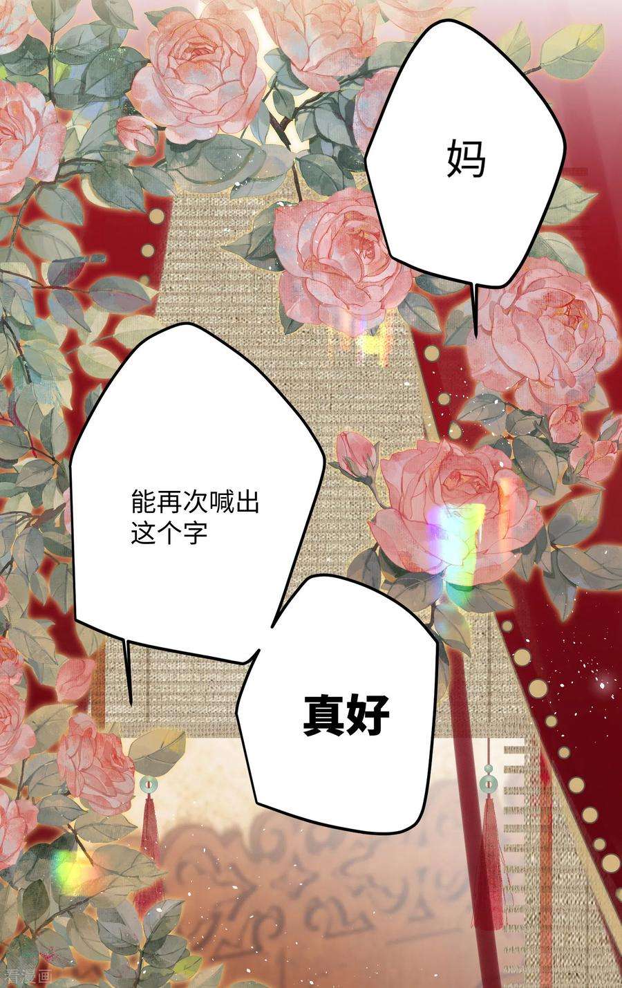 炮灰公主想苟到最后71话 妈，你也穿越了？！