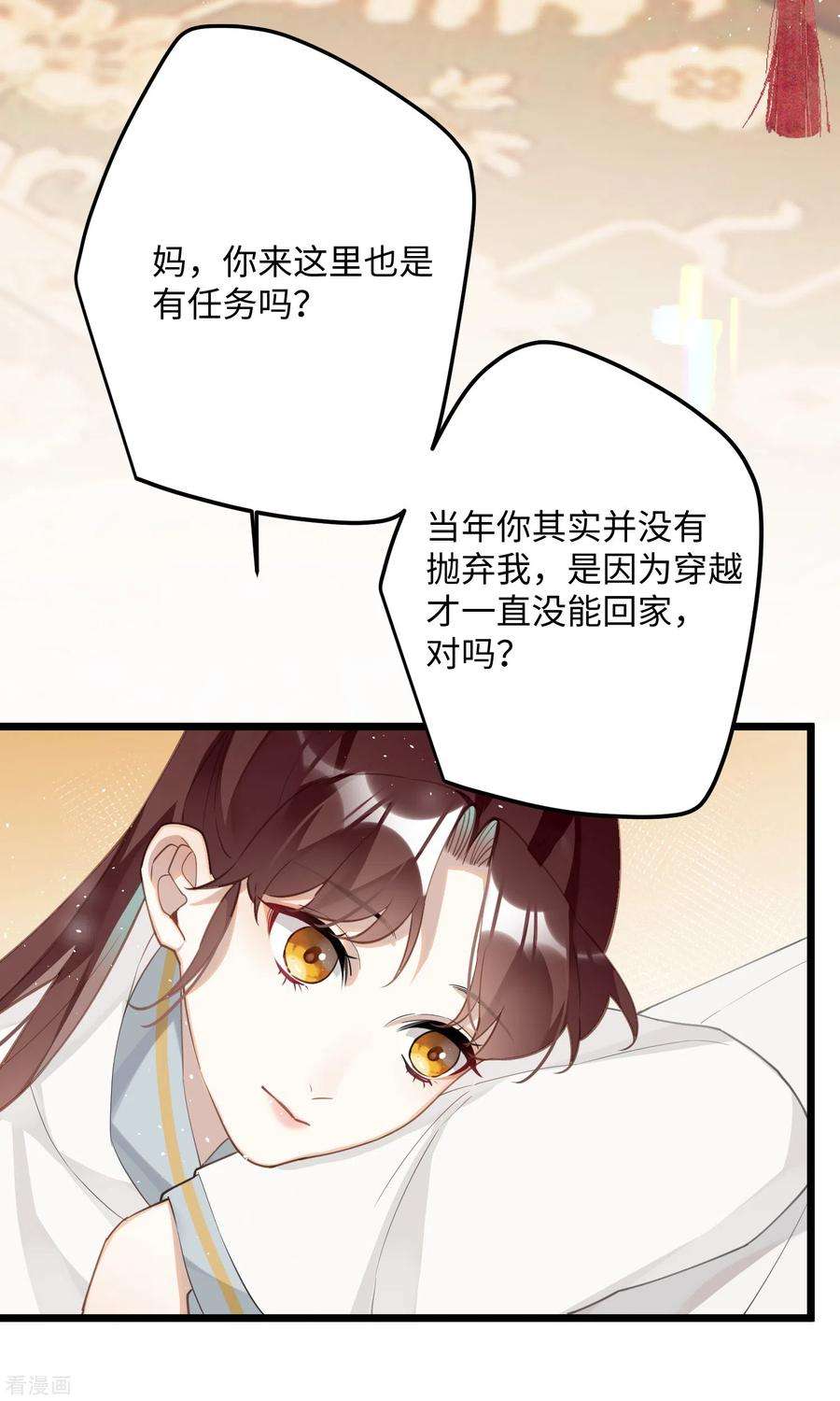 炮灰公主想苟到最后71话 妈，你也穿越了？！