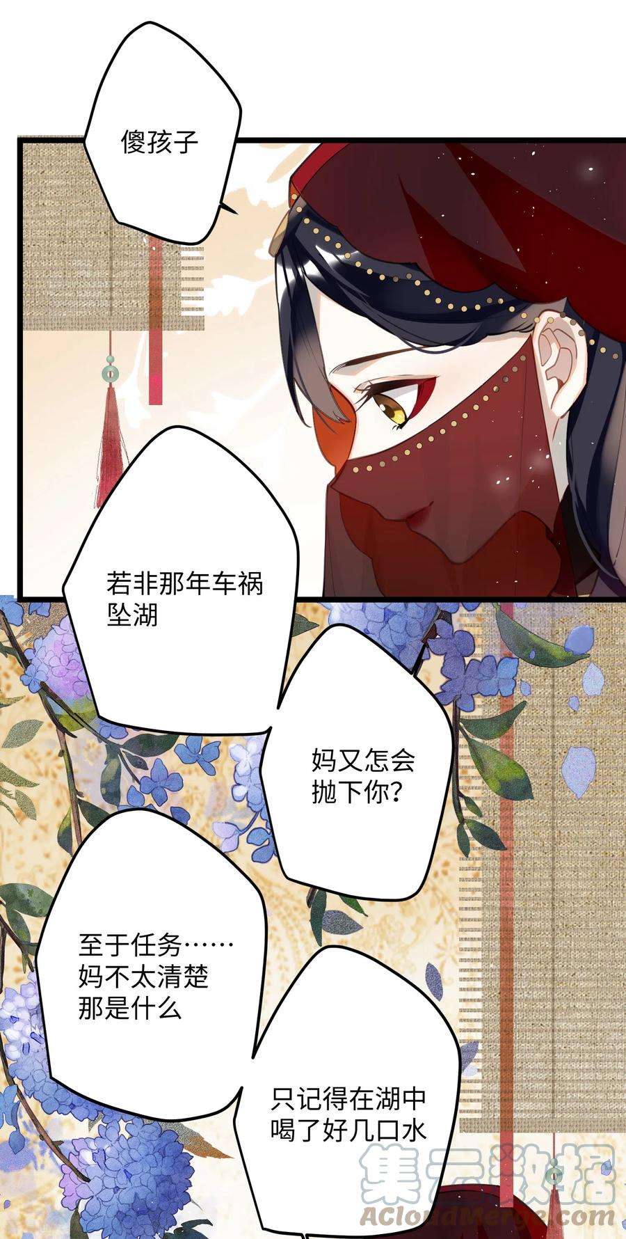 炮灰公主想苟到最后71话 妈，你也穿越了？！
