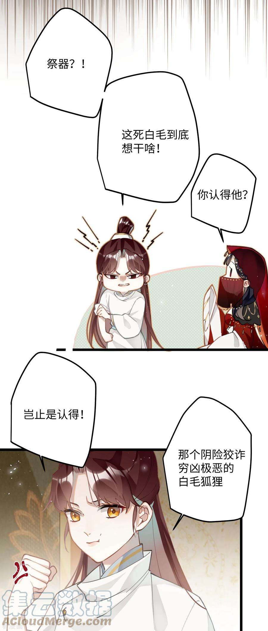 炮灰公主想苟到最后71话 妈，你也穿越了？！