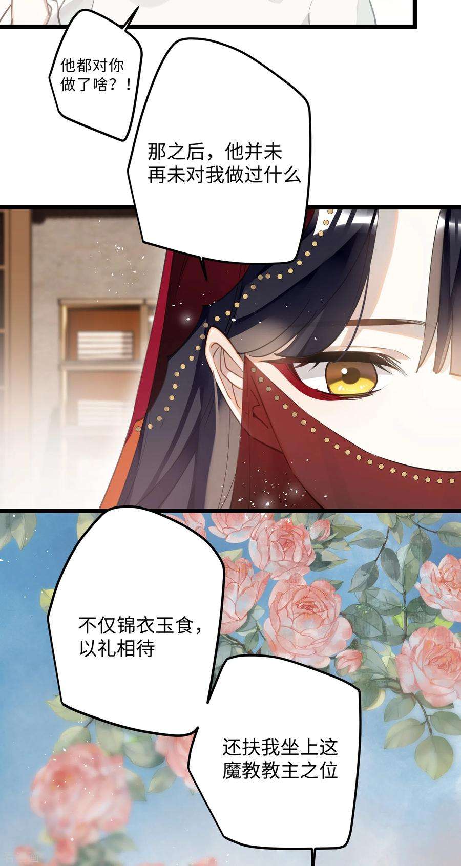 炮灰公主想苟到最后71话 妈，你也穿越了？！