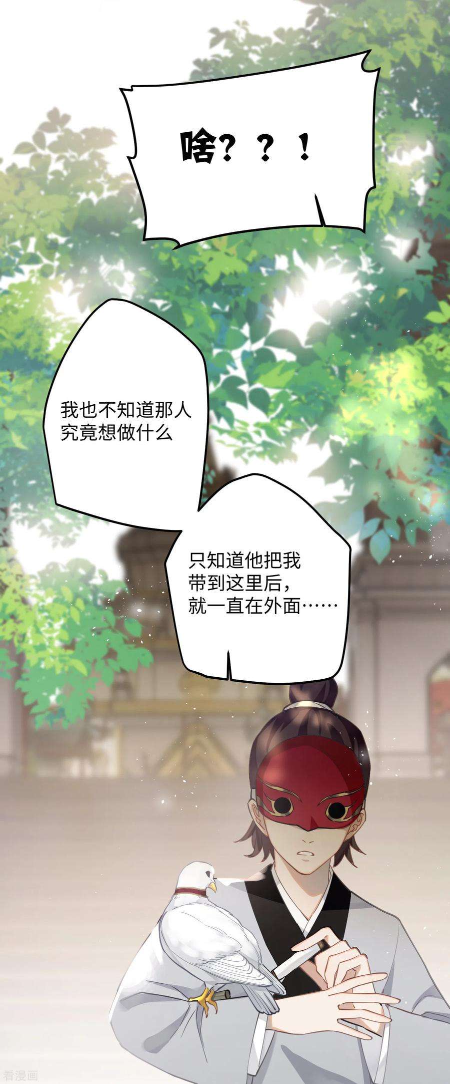 炮灰公主想苟到最后71话 妈，你也穿越了？！