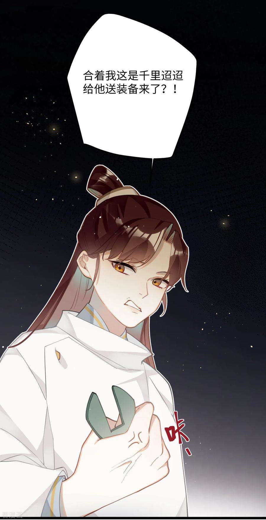 炮灰公主想苟到最后71话 妈，你也穿越了？！