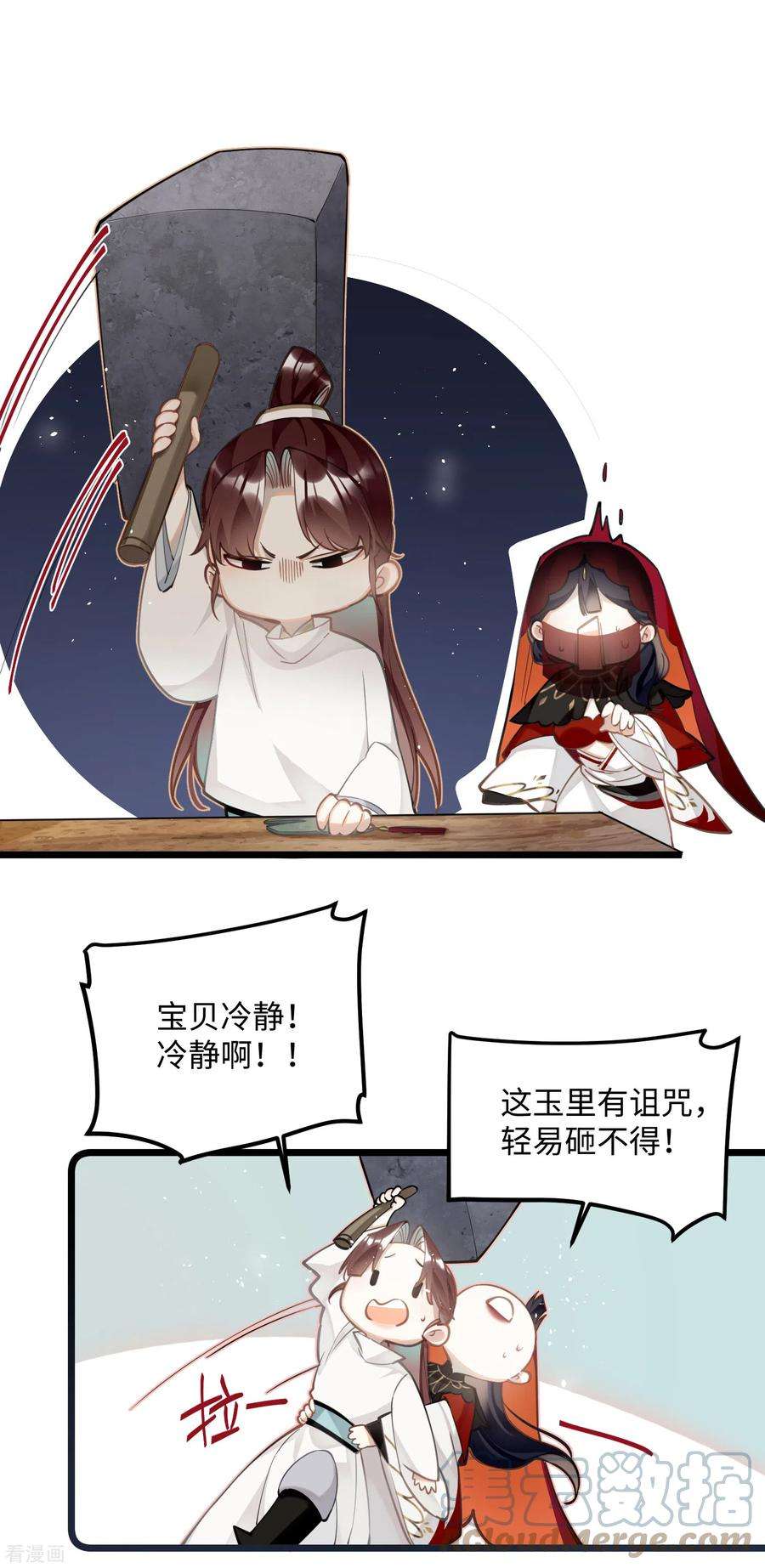 炮灰公主想苟到最后71话 妈，你也穿越了？！