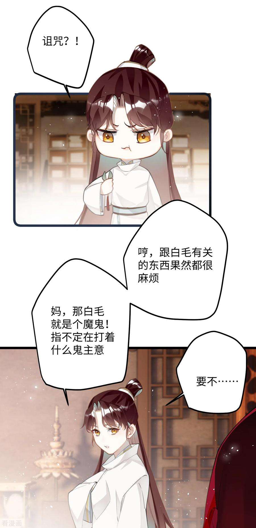炮灰公主想苟到最后71话 妈，你也穿越了？！