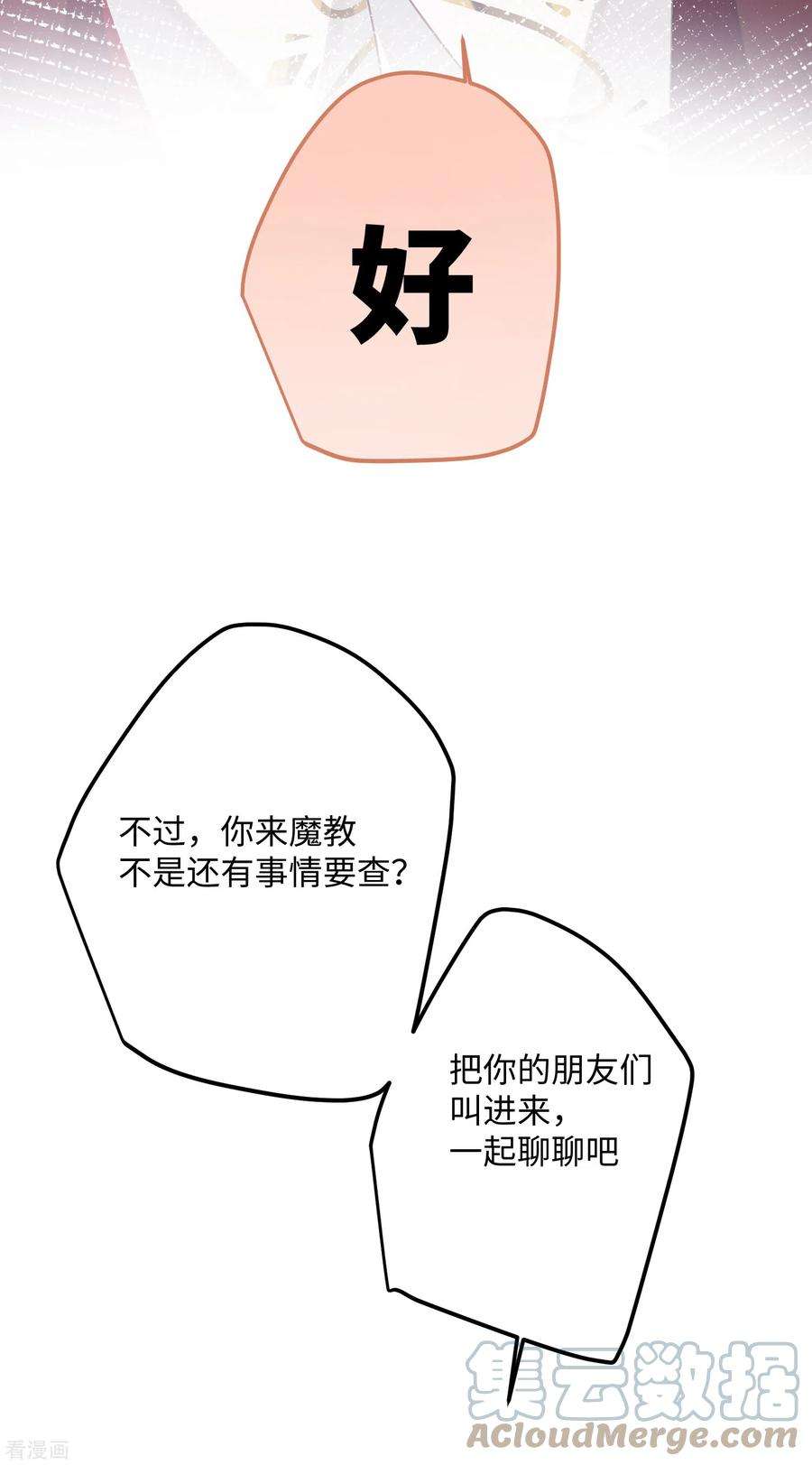 炮灰公主想苟到最后71话 妈，你也穿越了？！