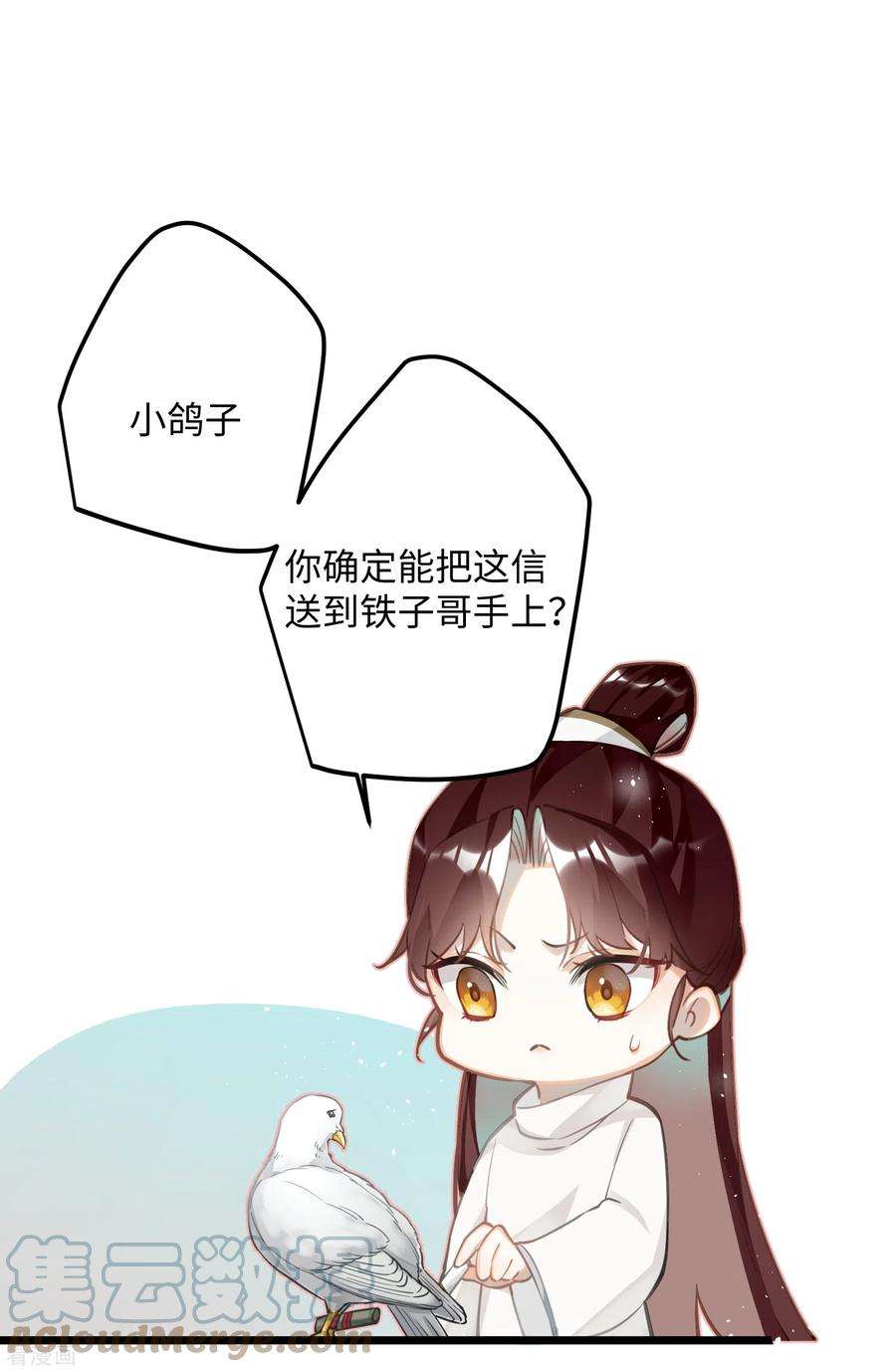 炮灰公主想苟到最后71话 妈，你也穿越了？！