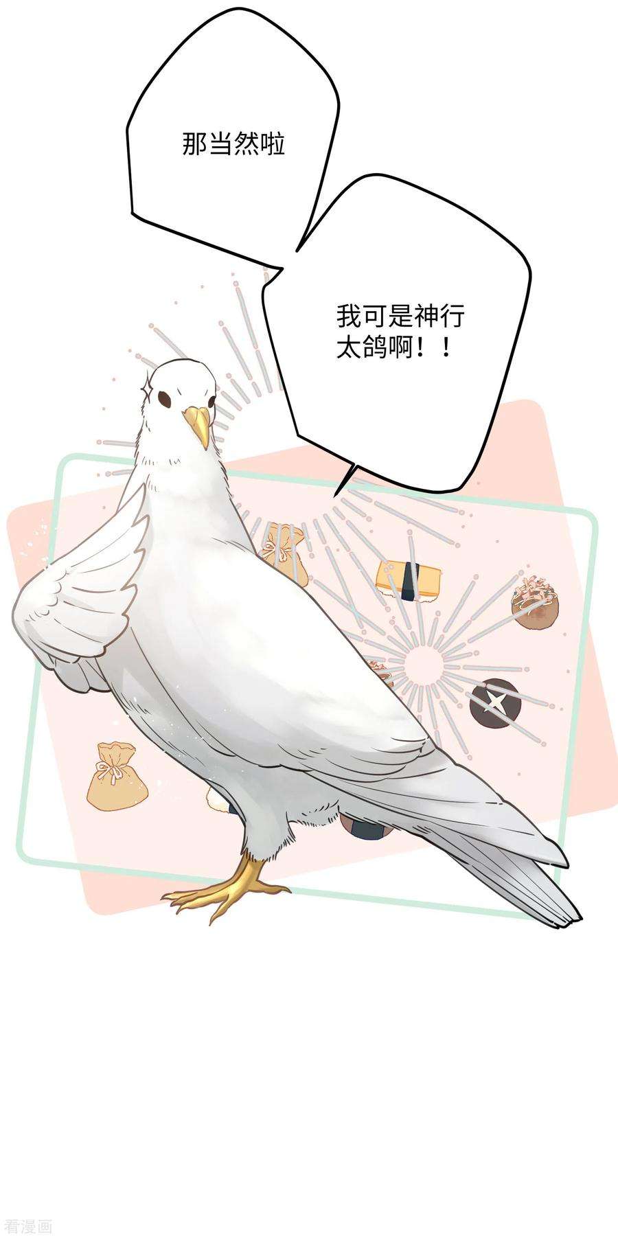 炮灰公主想苟到最后71话 妈，你也穿越了？！