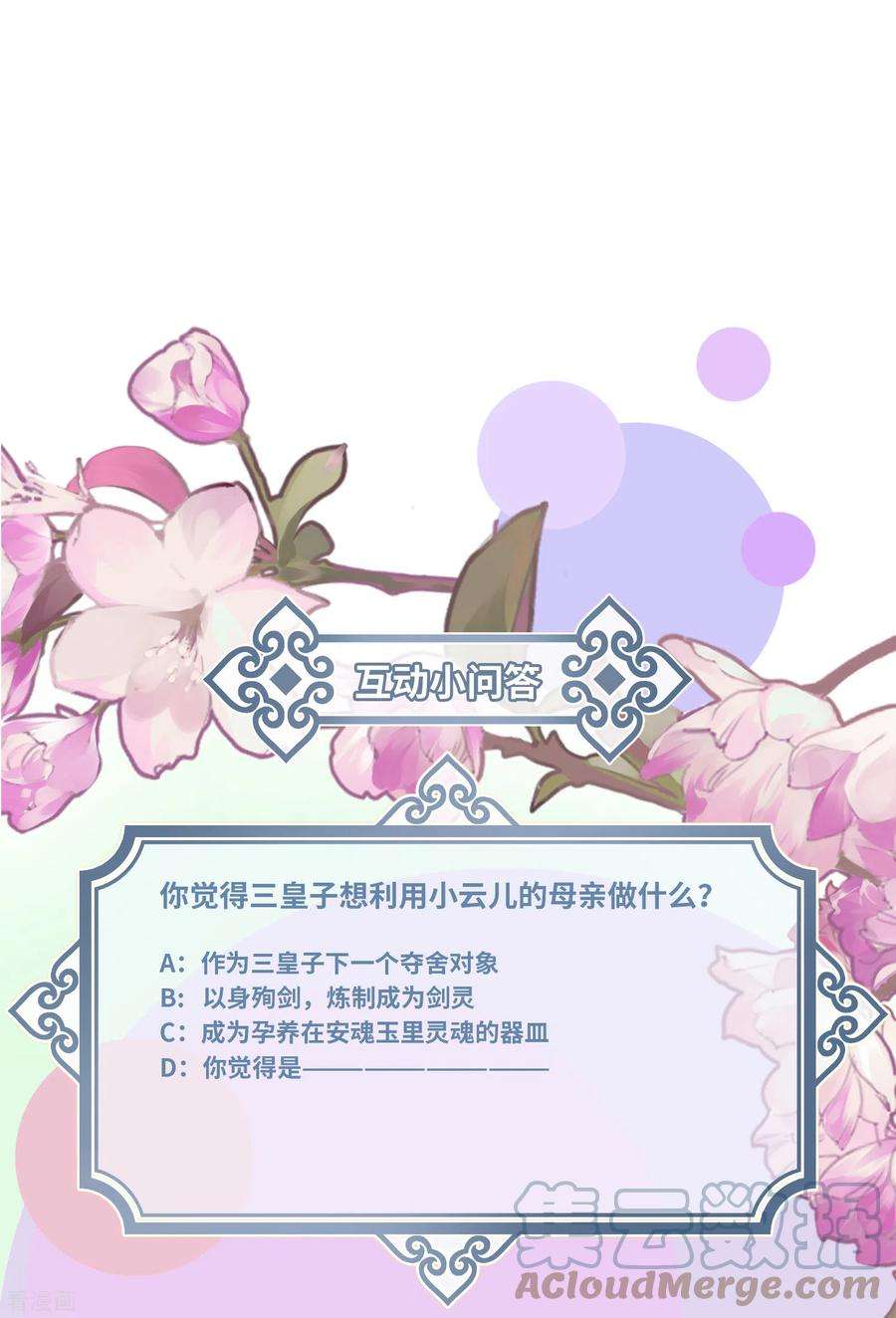 炮灰公主想苟到最后71话 妈，你也穿越了？！