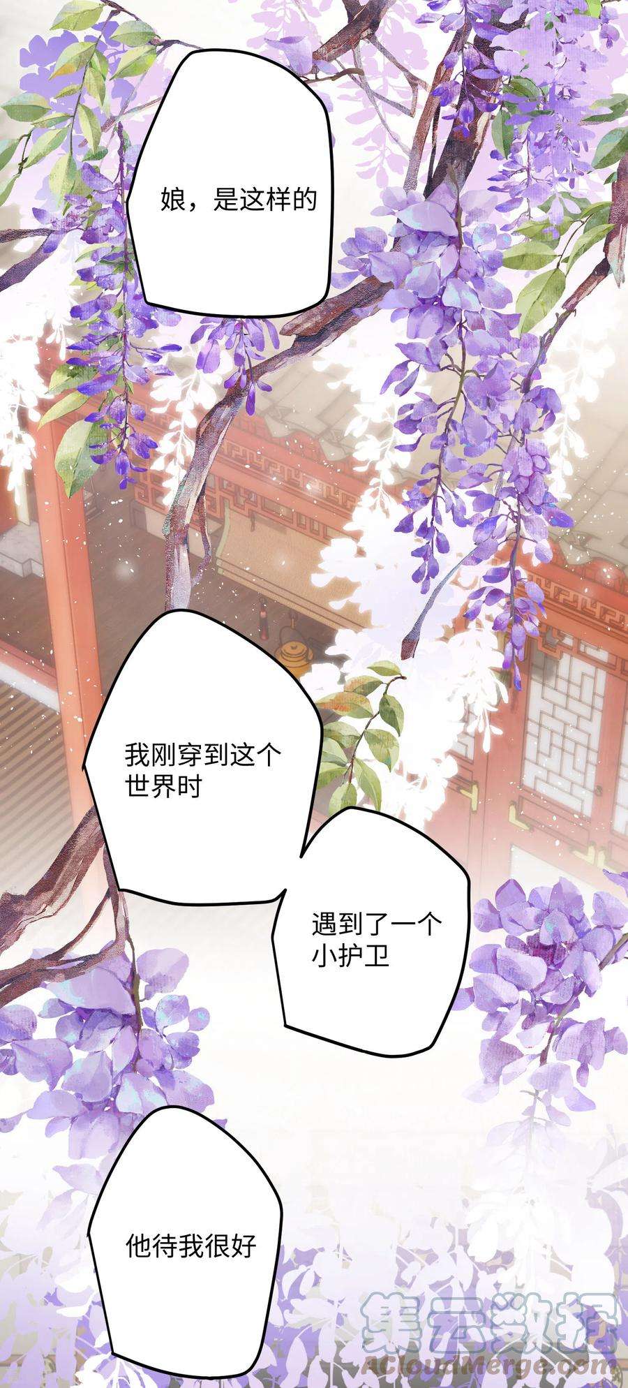 炮灰公主想苟到最后72话 另一个剑灵