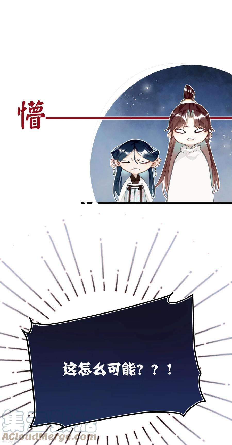 炮灰公主想苟到最后72话 另一个剑灵