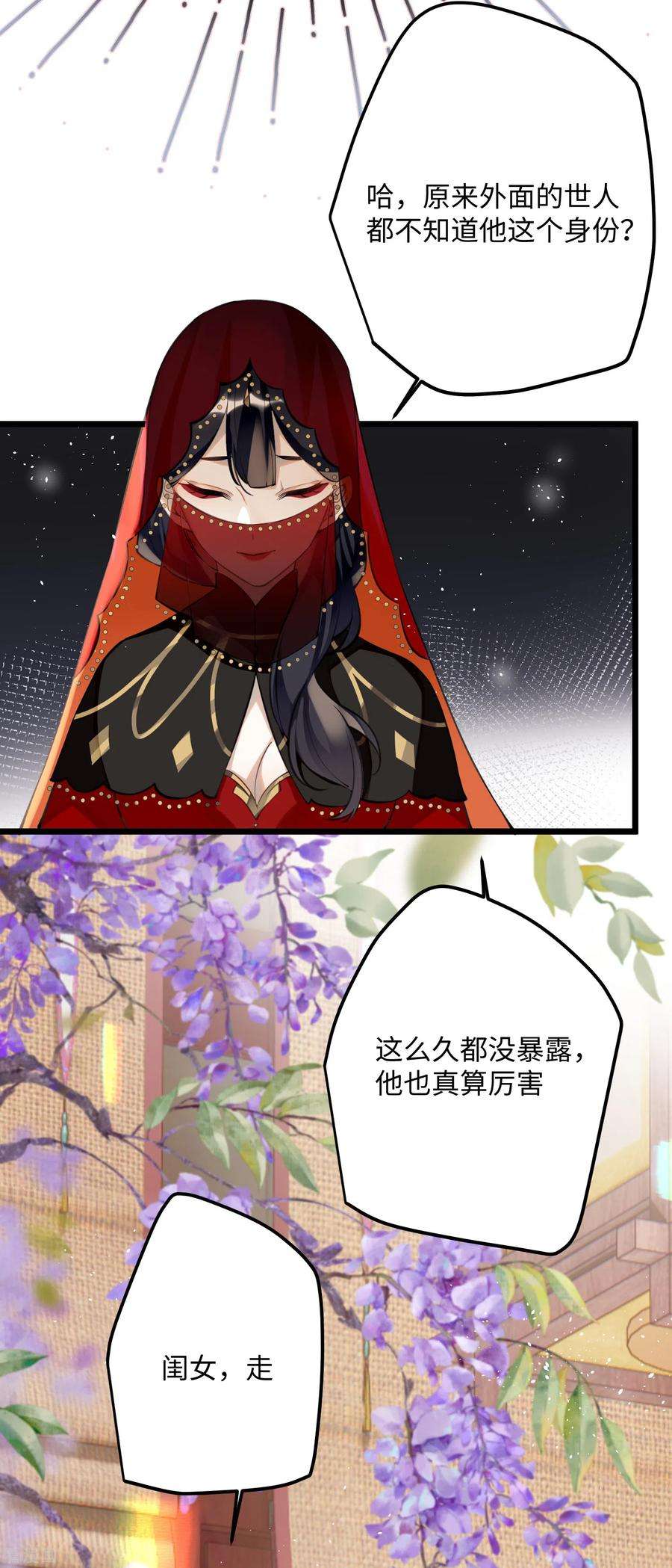 炮灰公主想苟到最后72话 另一个剑灵