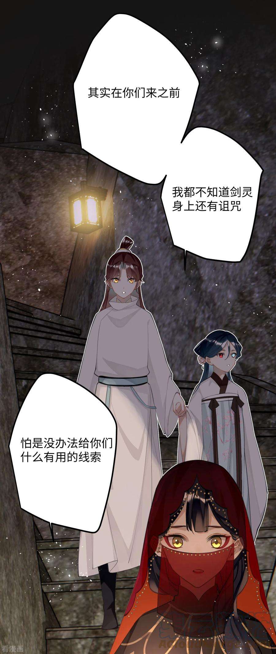 炮灰公主想苟到最后72话 另一个剑灵