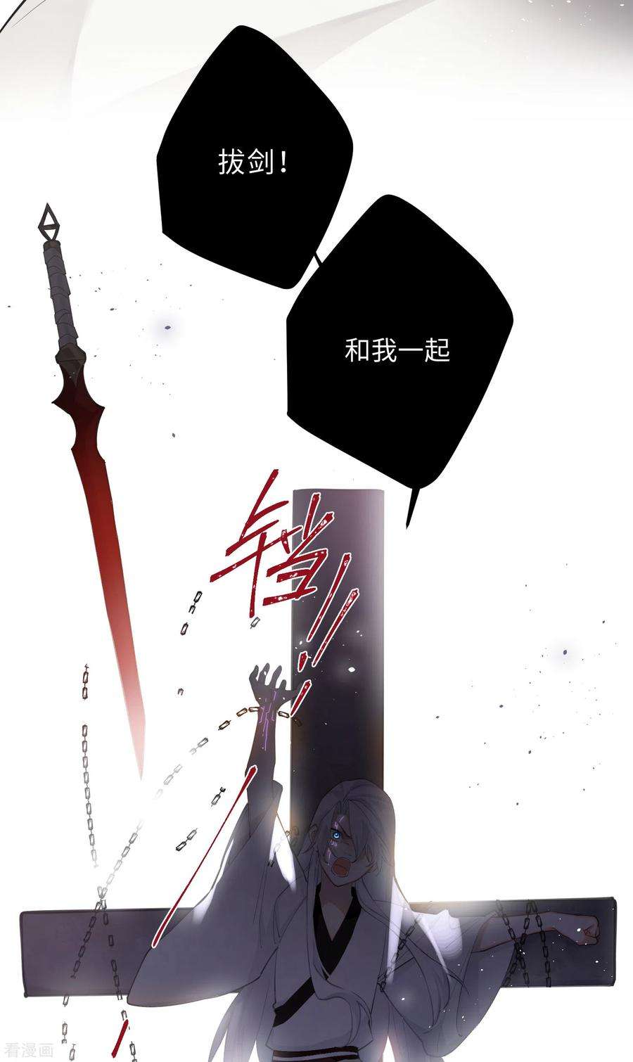 炮灰公主想苟到最后72话 另一个剑灵