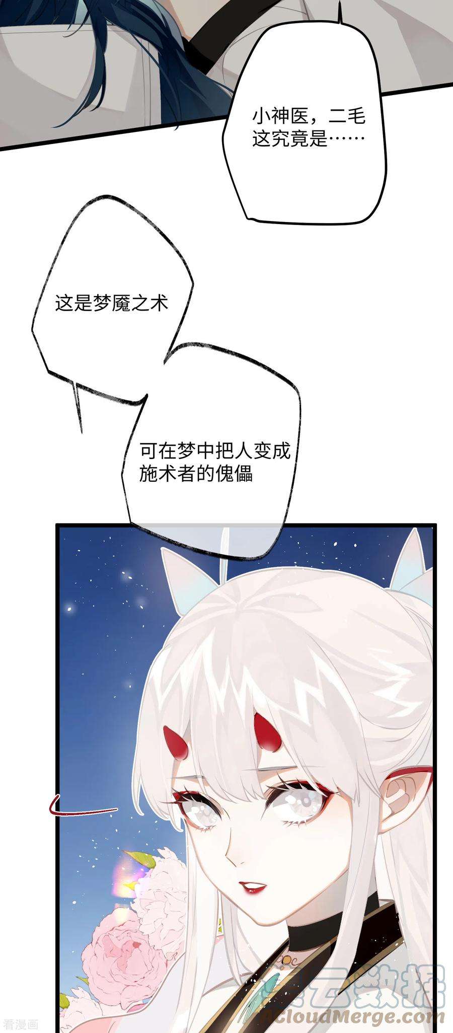 炮灰公主想苟到最后72话 另一个剑灵