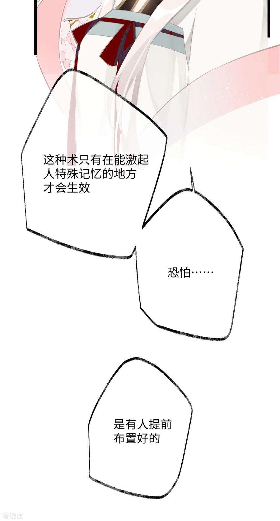 炮灰公主想苟到最后72话 另一个剑灵