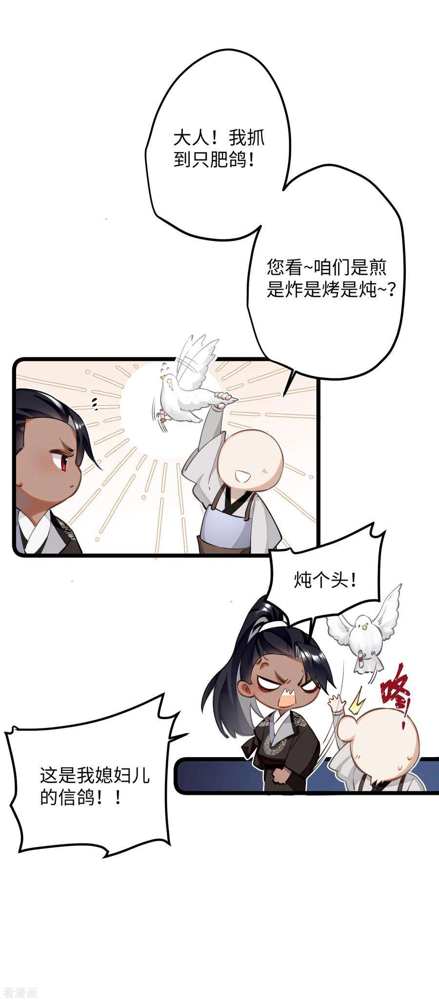炮灰公主想苟到最后72话 另一个剑灵