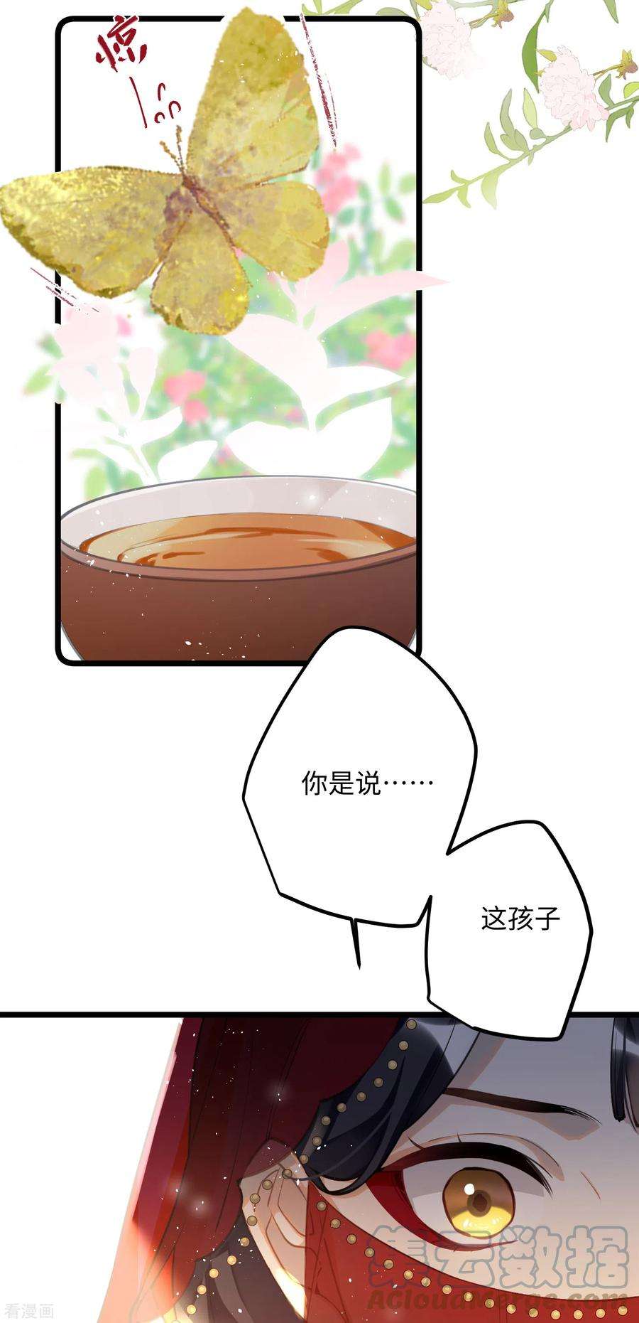 炮灰公主想苟到最后72话 另一个剑灵