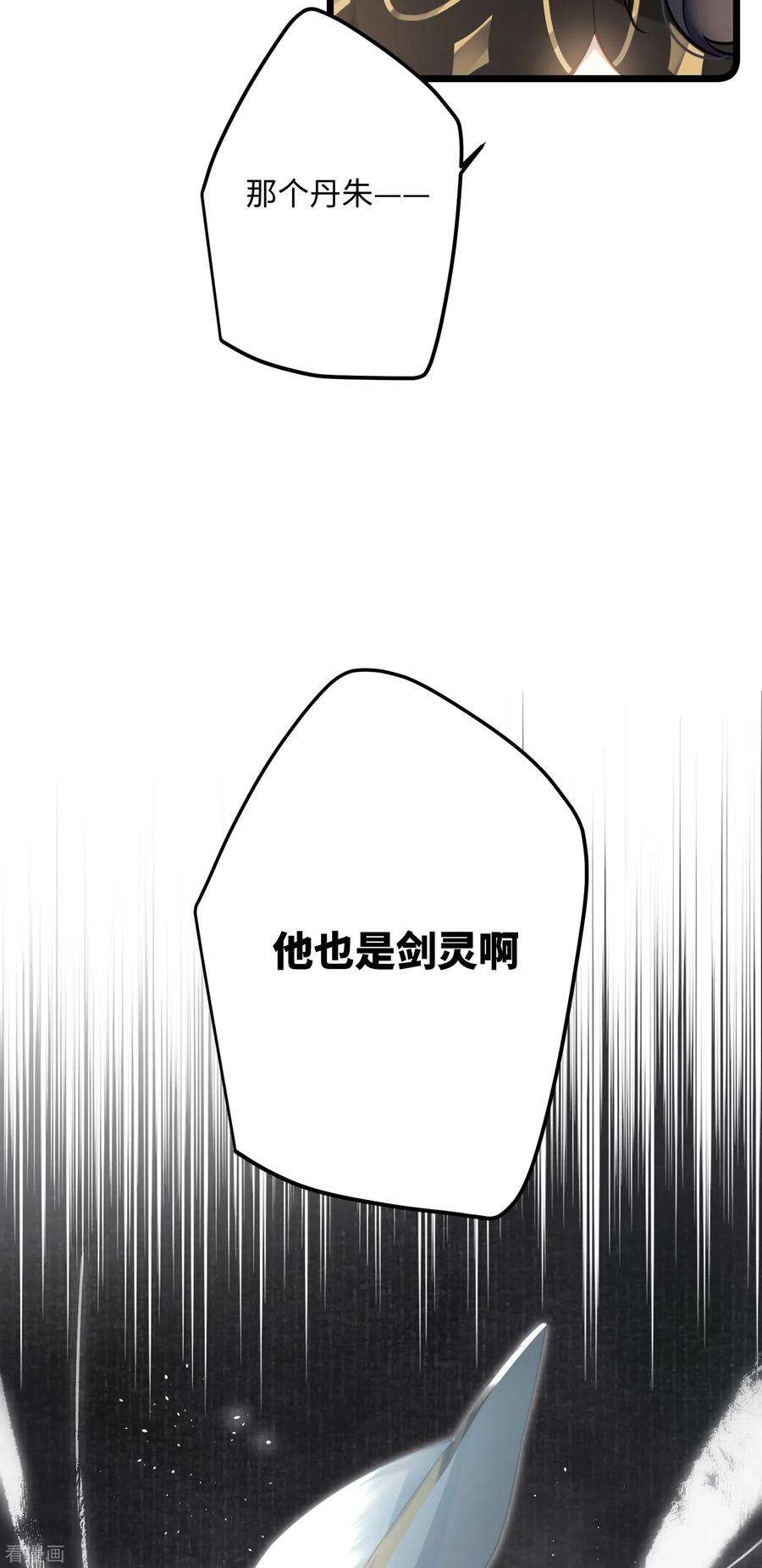 炮灰公主想苟到最后72话 另一个剑灵