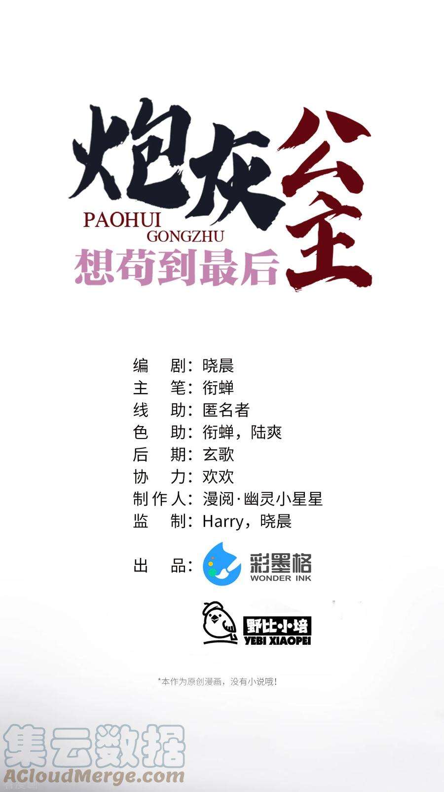 炮灰公主想苟到最后73话 真是条白毛狐狸！