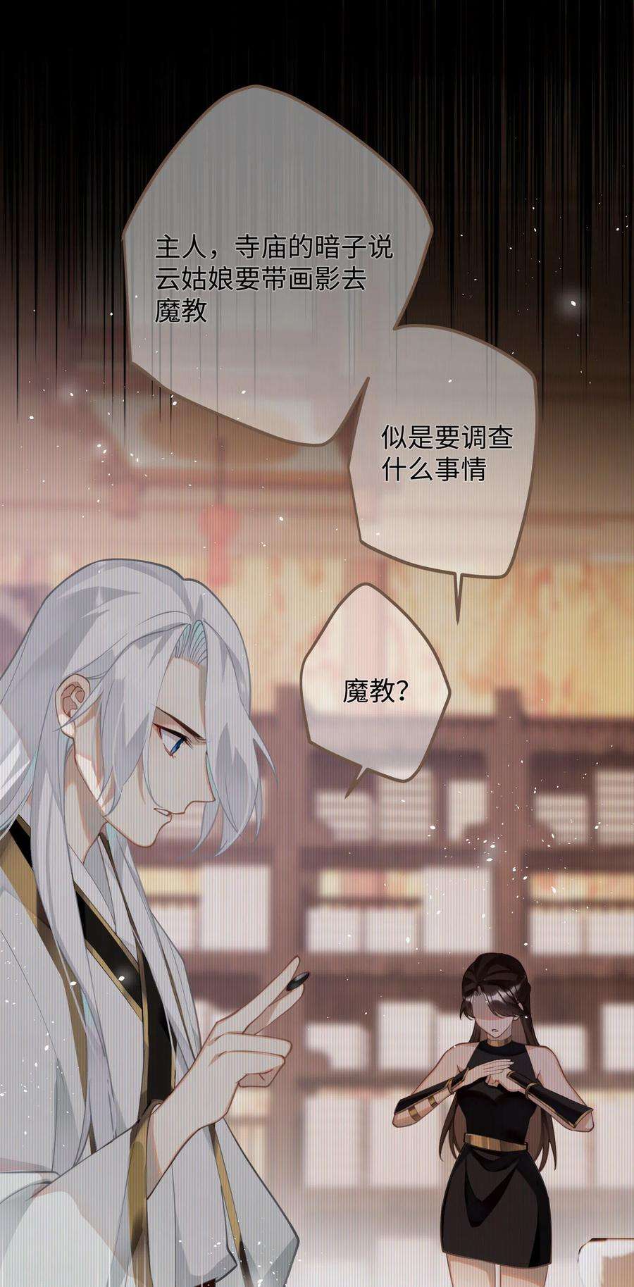 炮灰公主想苟到最后73话 真是条白毛狐狸！