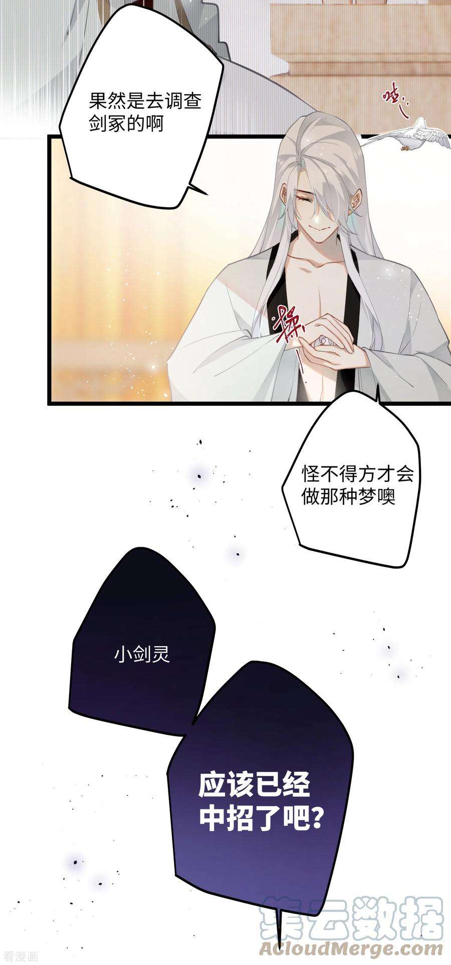 炮灰公主想苟到最后73话 真是条白毛狐狸！