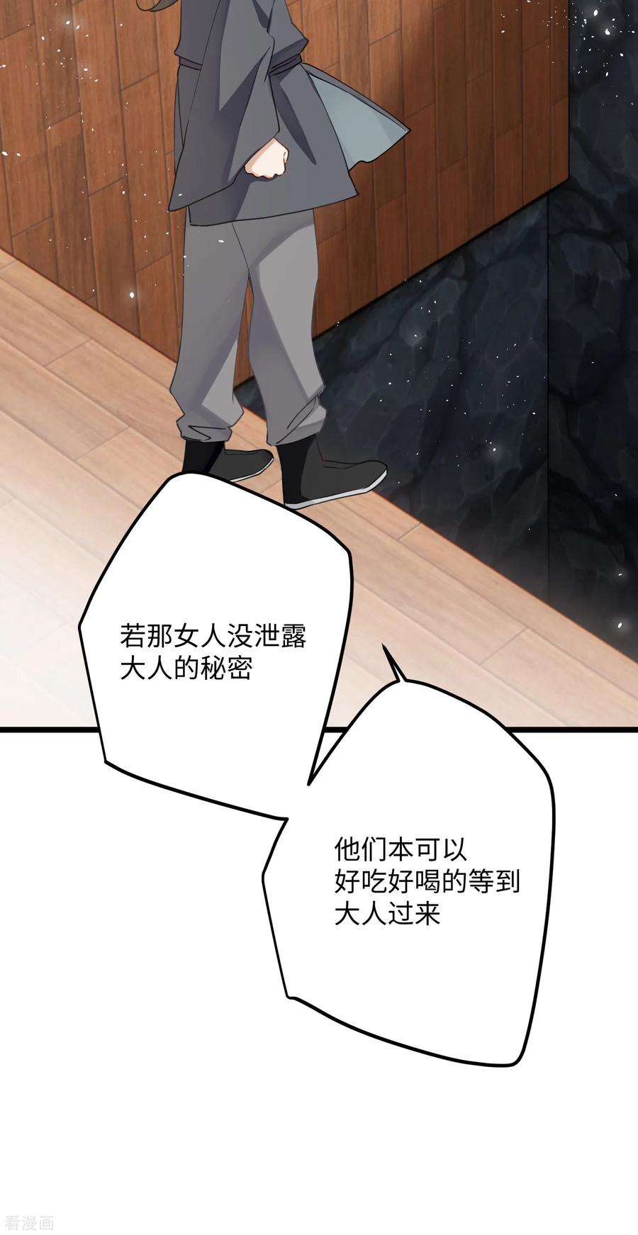 炮灰公主想苟到最后73话 真是条白毛狐狸！
