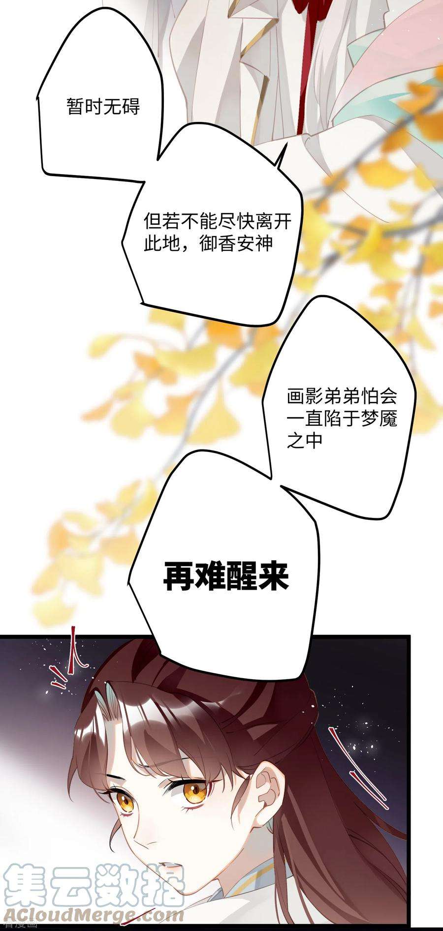 炮灰公主想苟到最后73话 真是条白毛狐狸！