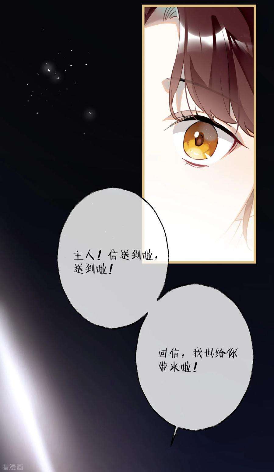 炮灰公主想苟到最后73话 真是条白毛狐狸！