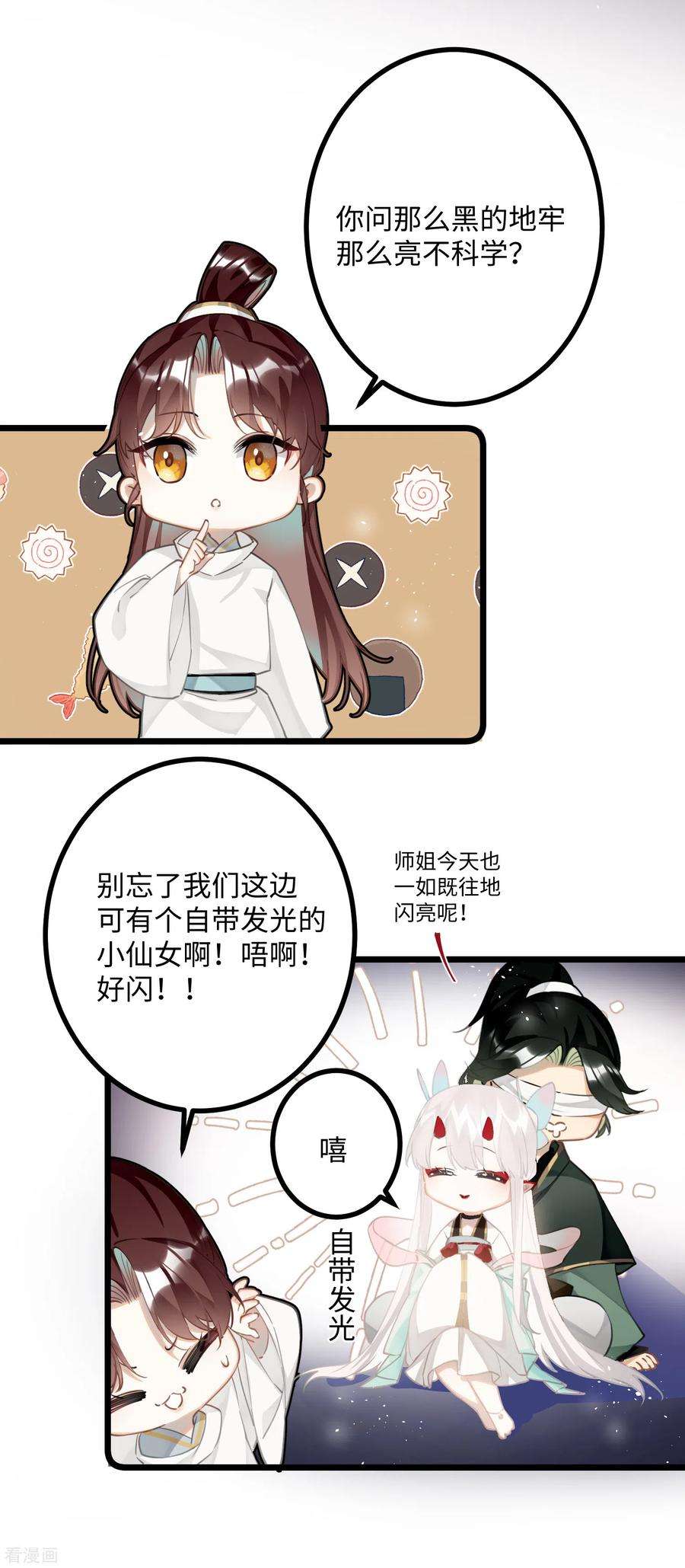 炮灰公主想苟到最后73话 真是条白毛狐狸！