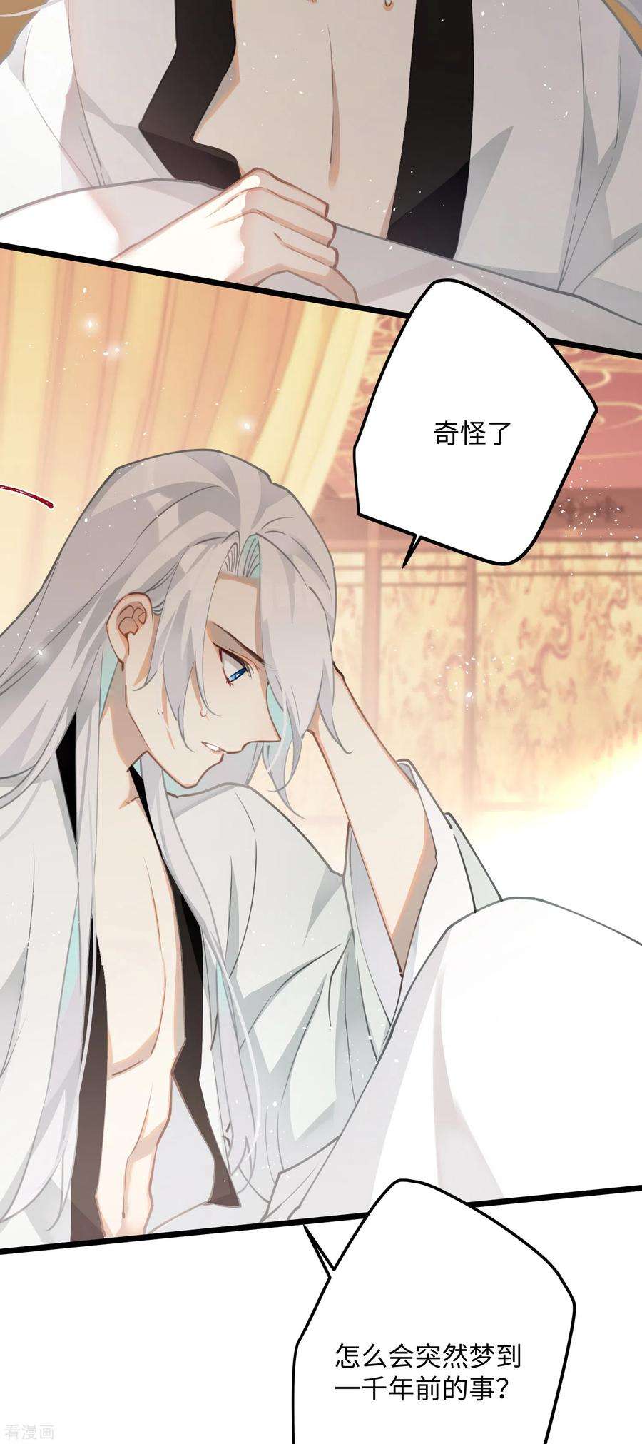 炮灰公主想苟到最后73话 真是条白毛狐狸！