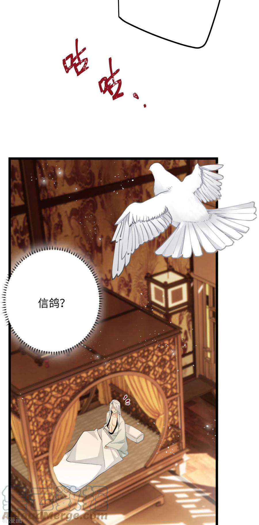 炮灰公主想苟到最后73话 真是条白毛狐狸！