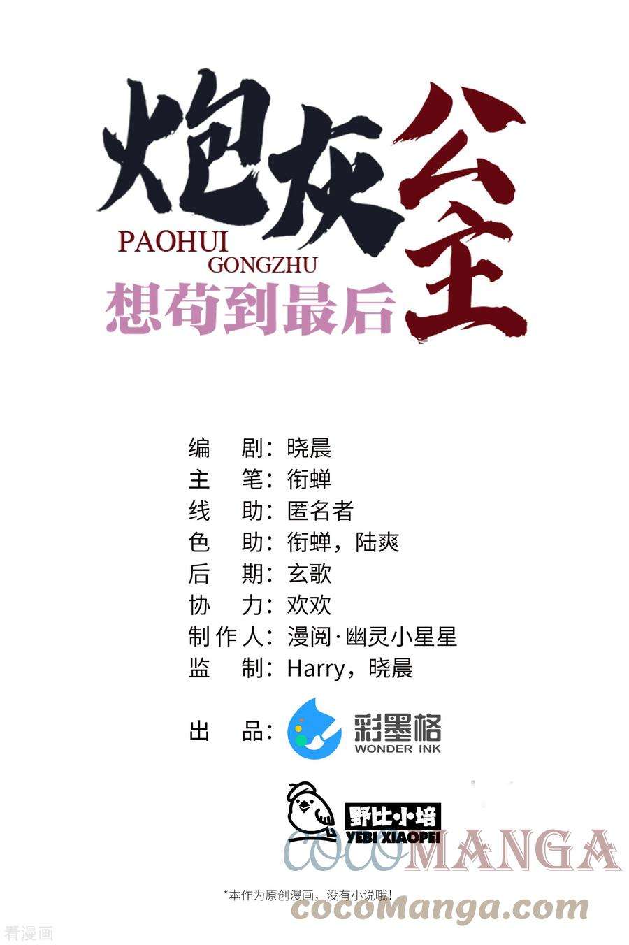 炮灰公主想苟到最后74话 主人，不用再担心