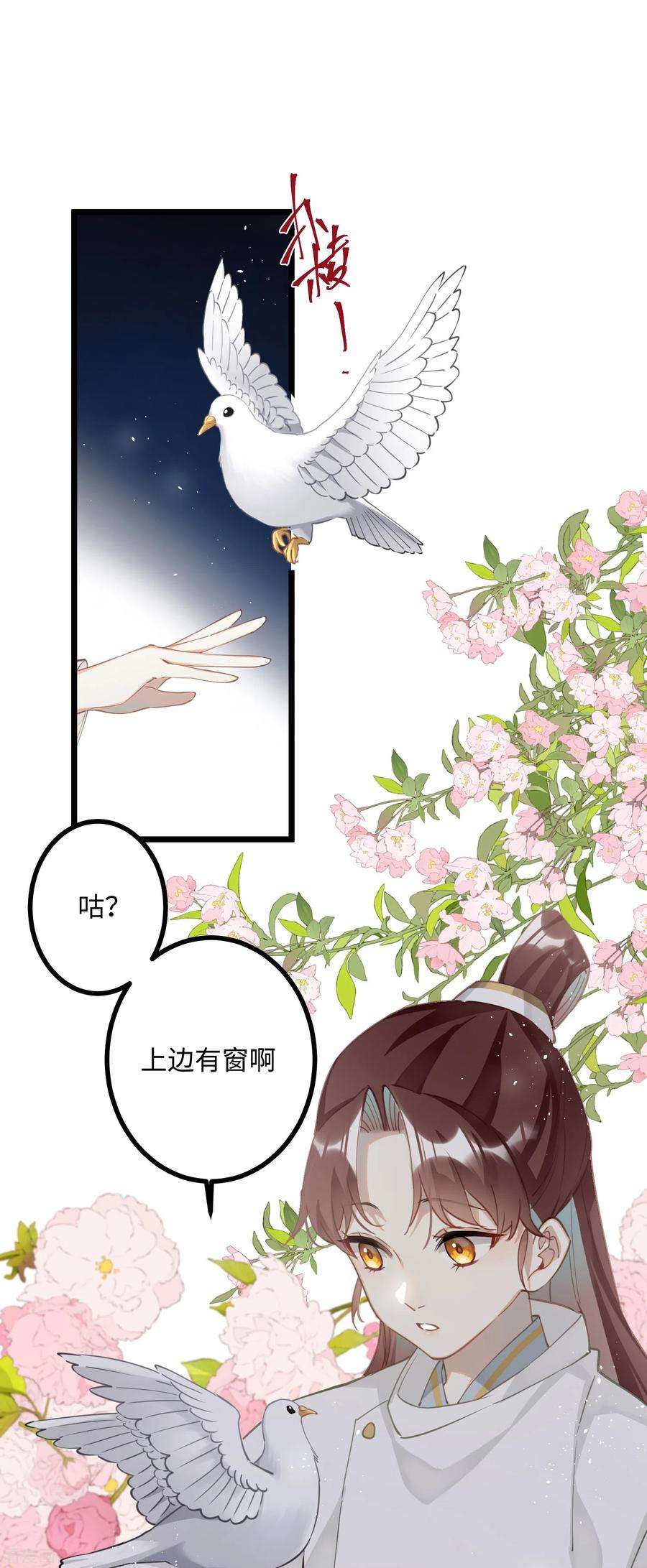 炮灰公主想苟到最后74话 主人，不用再担心