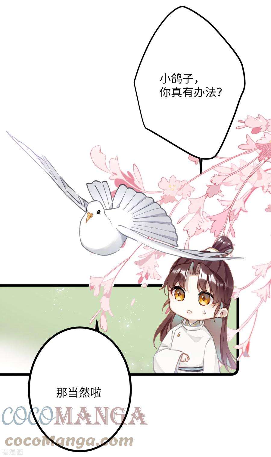 炮灰公主想苟到最后74话 主人，不用再担心