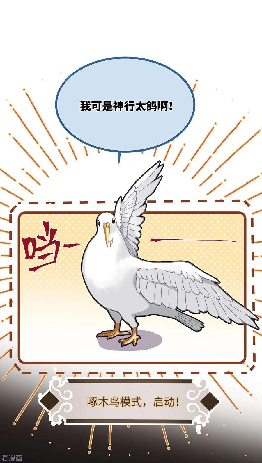 炮灰公主想苟到最后74话 主人，不用再担心