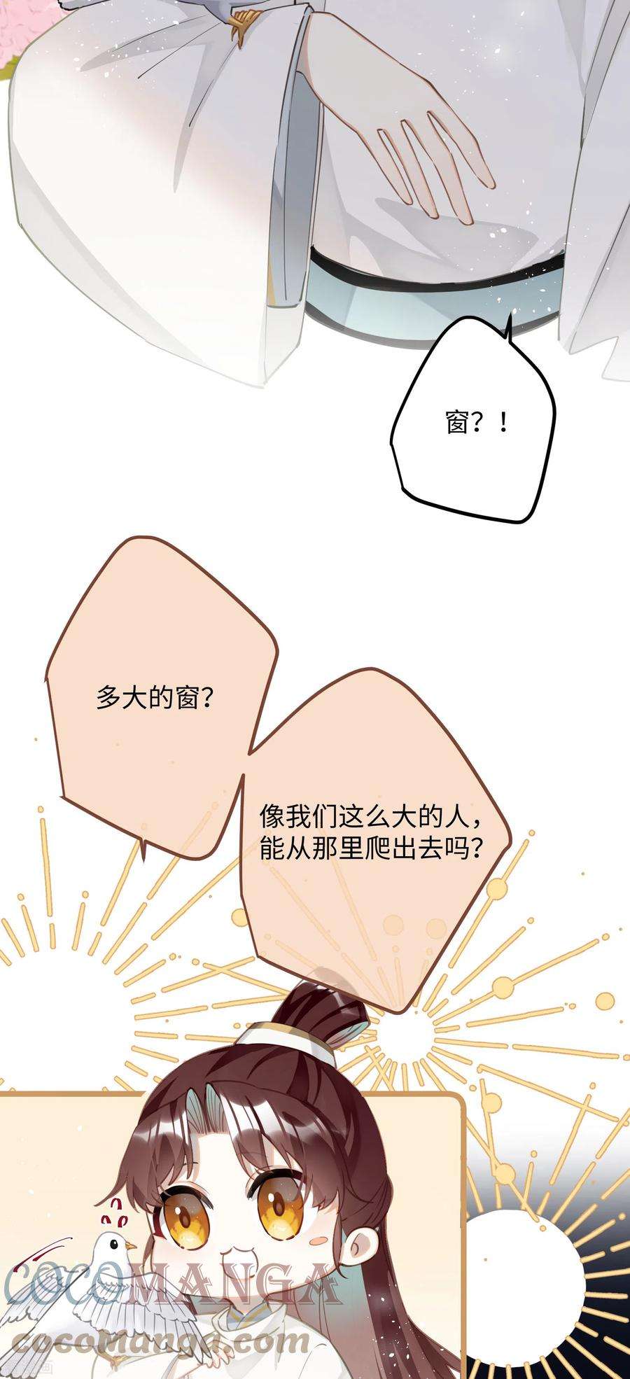 炮灰公主想苟到最后74话 主人，不用再担心