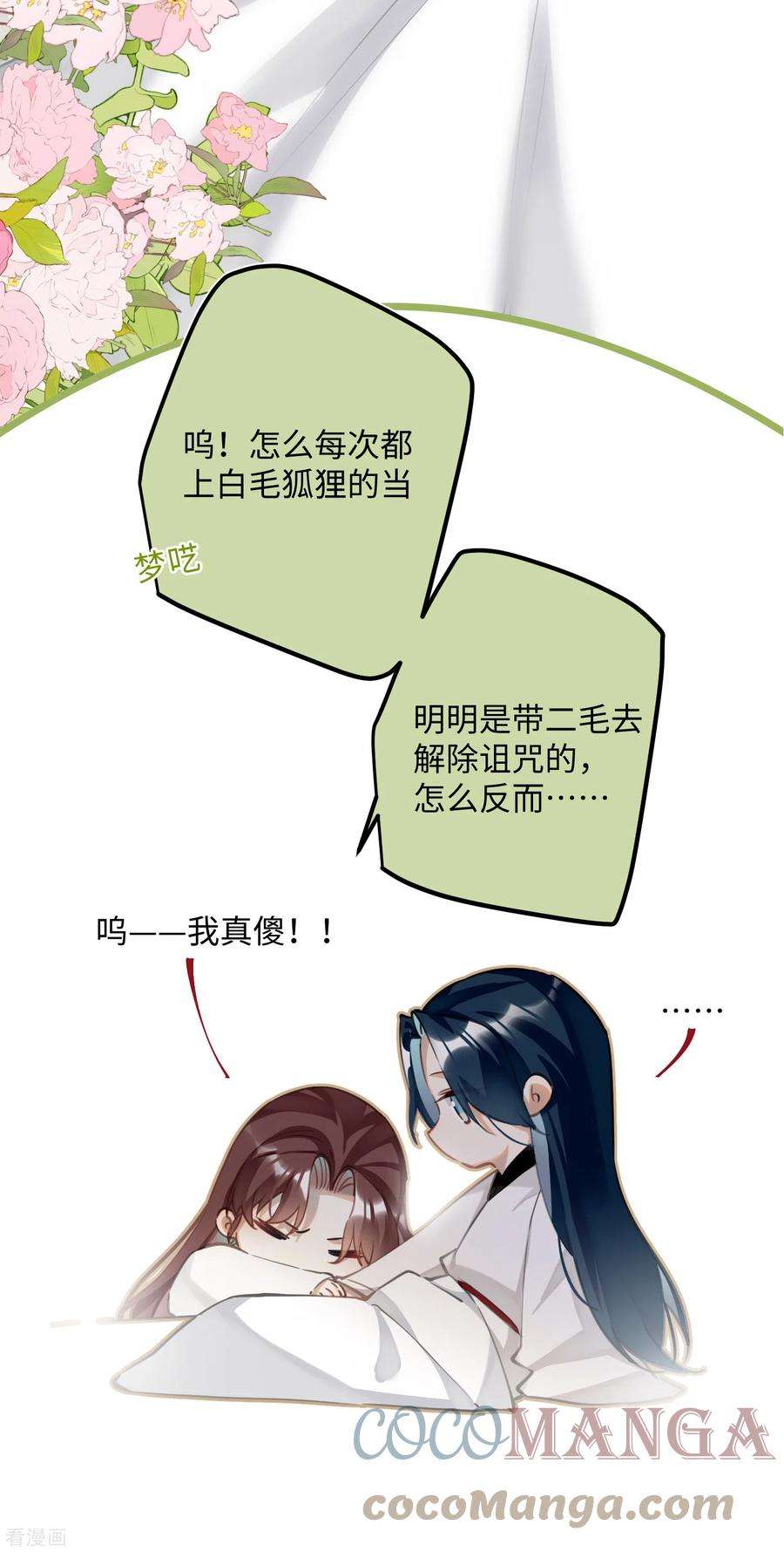 炮灰公主想苟到最后74话 主人，不用再担心