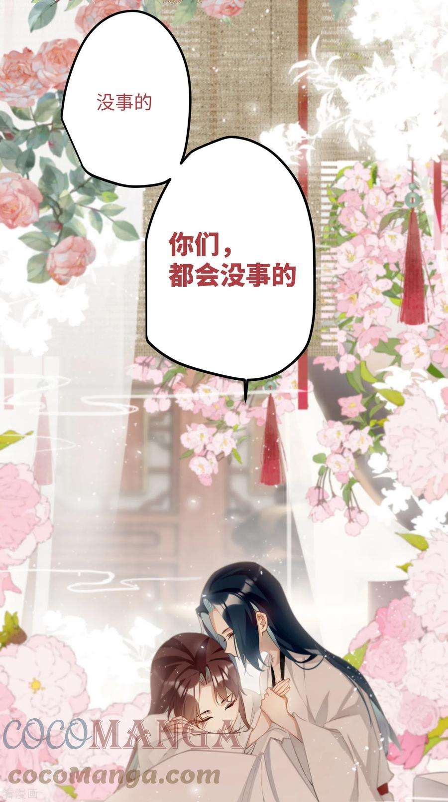 炮灰公主想苟到最后74话 主人，不用再担心