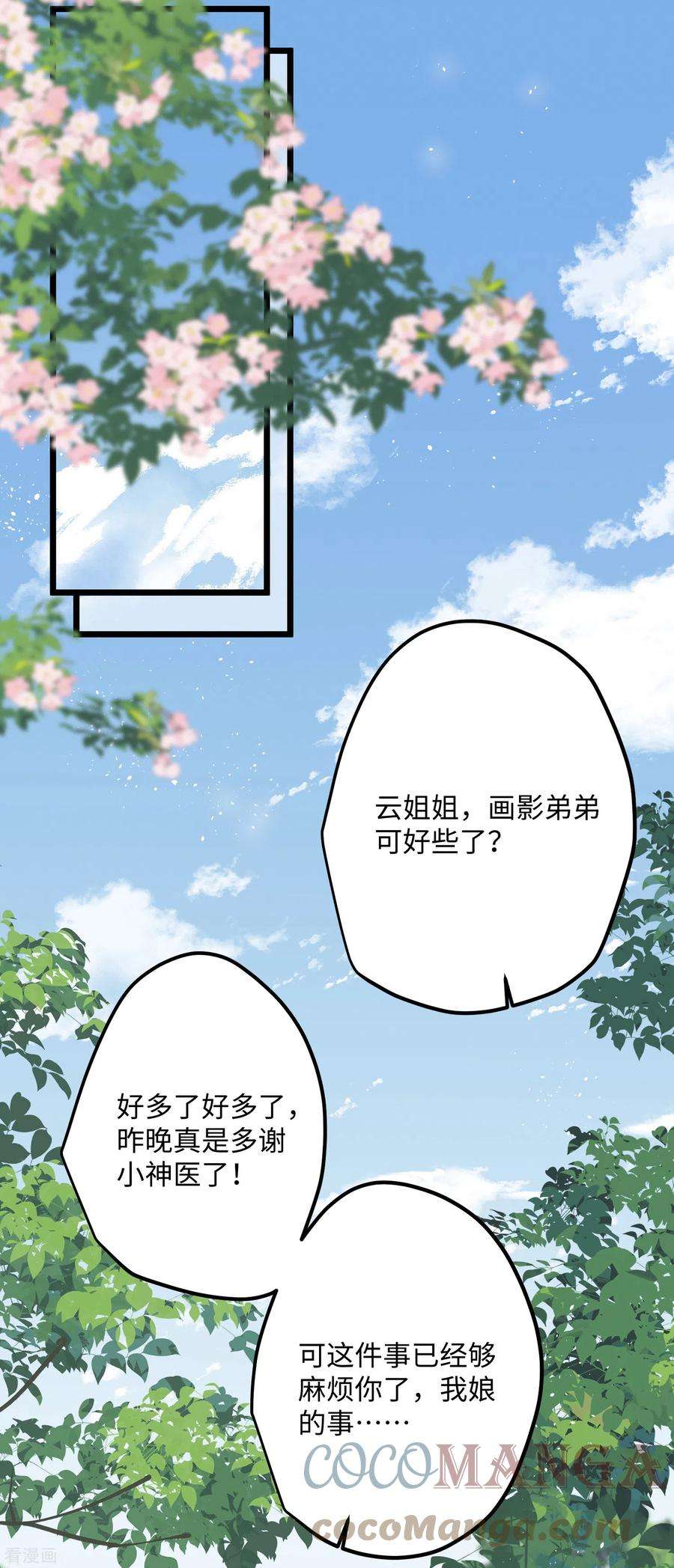 炮灰公主想苟到最后74话 主人，不用再担心