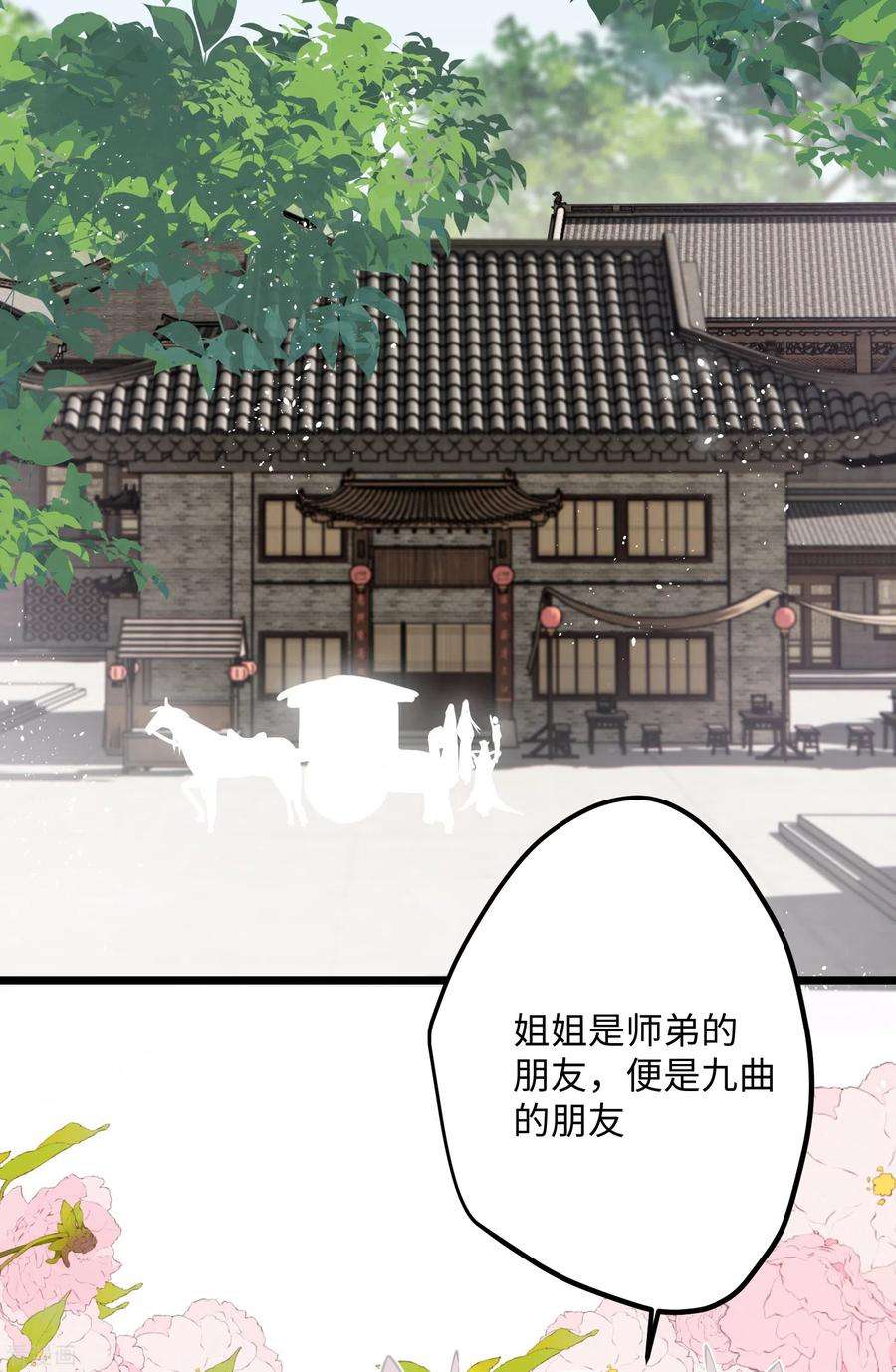 炮灰公主想苟到最后74话 主人，不用再担心