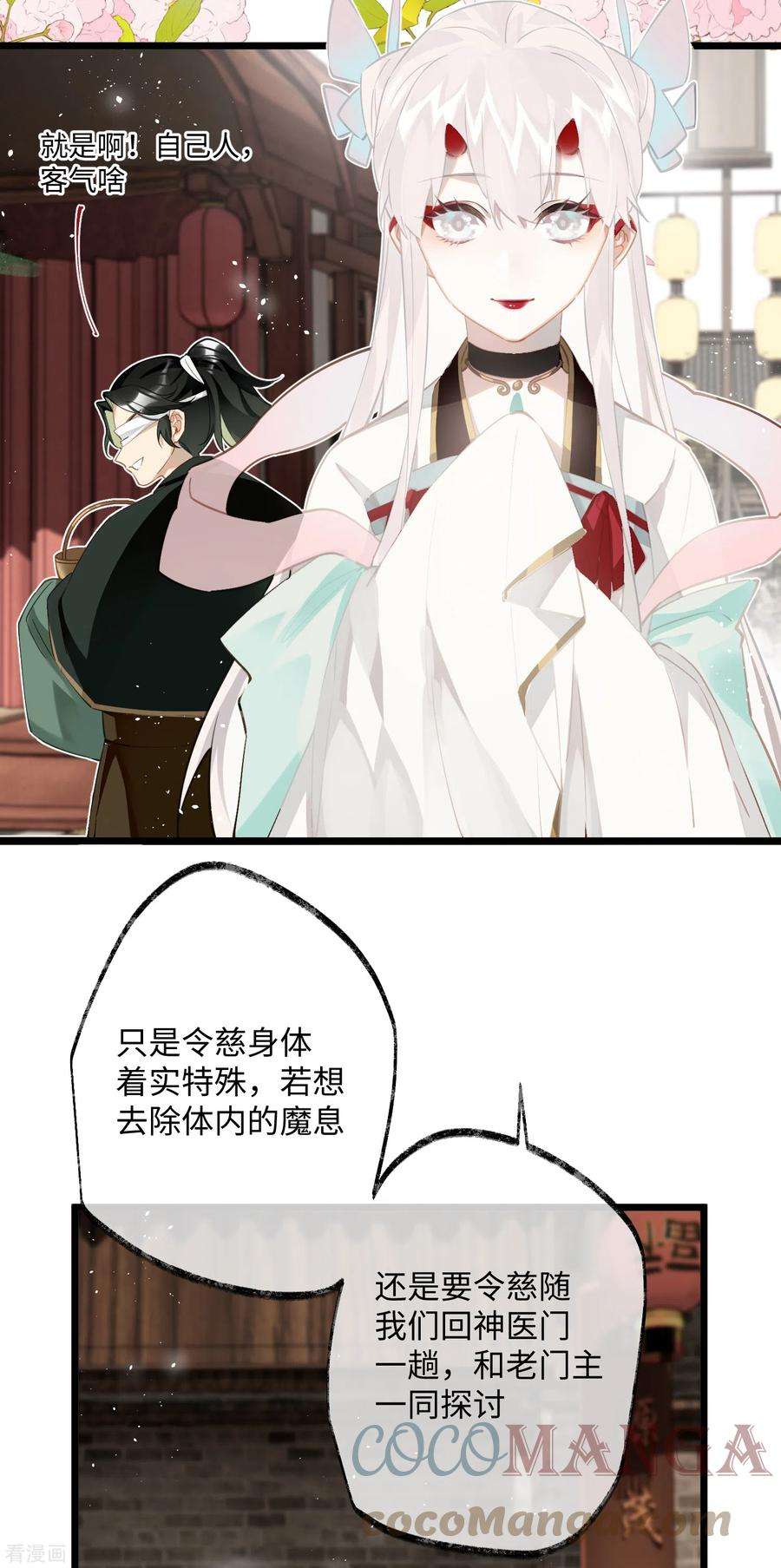 炮灰公主想苟到最后74话 主人，不用再担心