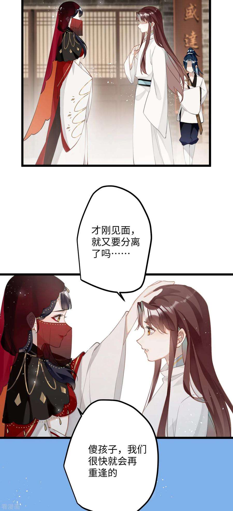 炮灰公主想苟到最后74话 主人，不用再担心