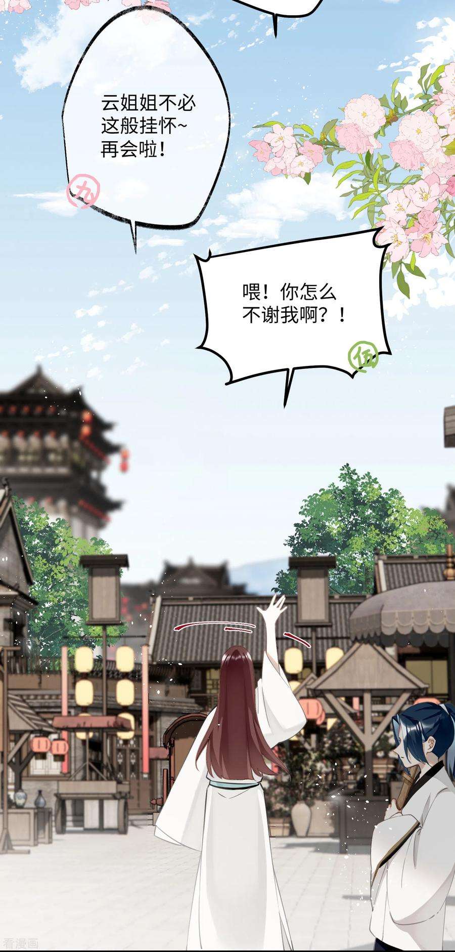 炮灰公主想苟到最后74话 主人，不用再担心