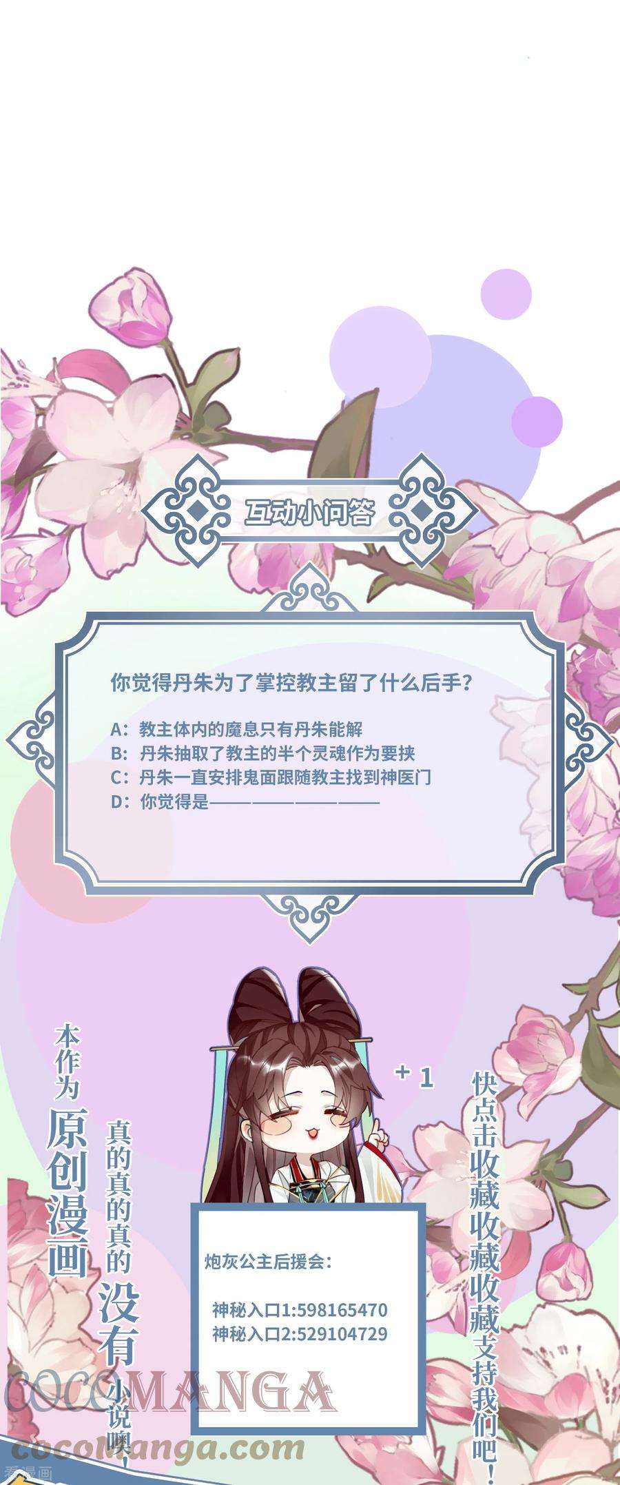 炮灰公主想苟到最后74话 主人，不用再担心