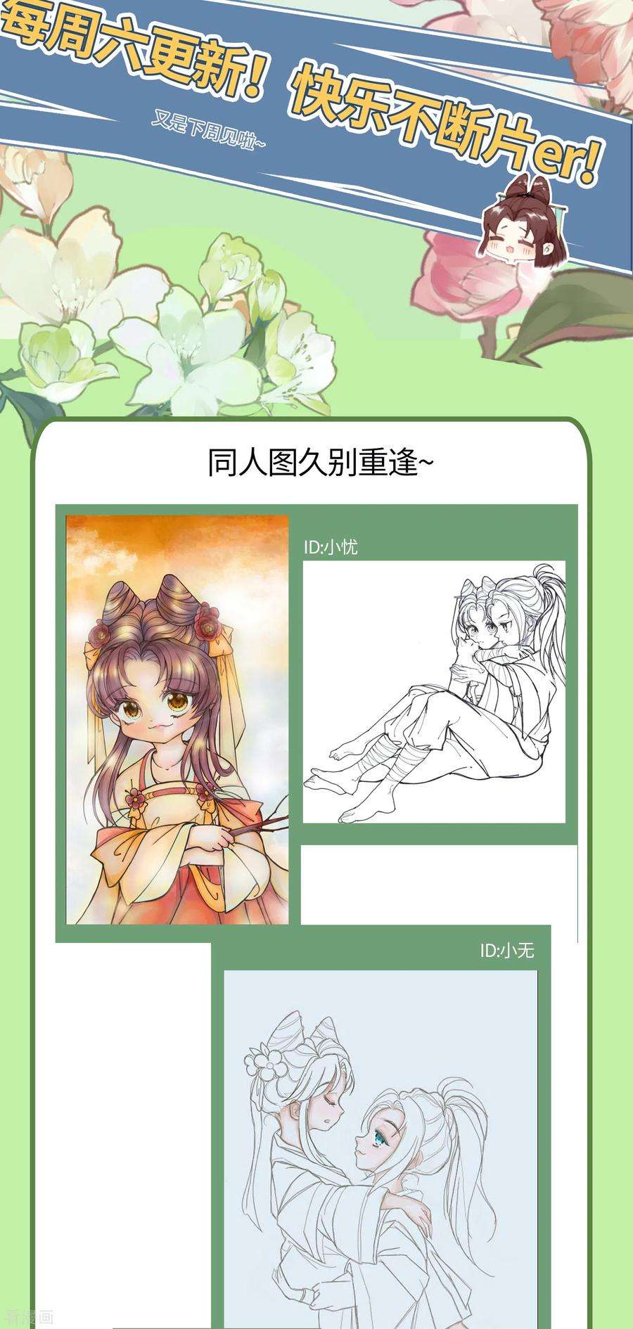 炮灰公主想苟到最后74话 主人，不用再担心