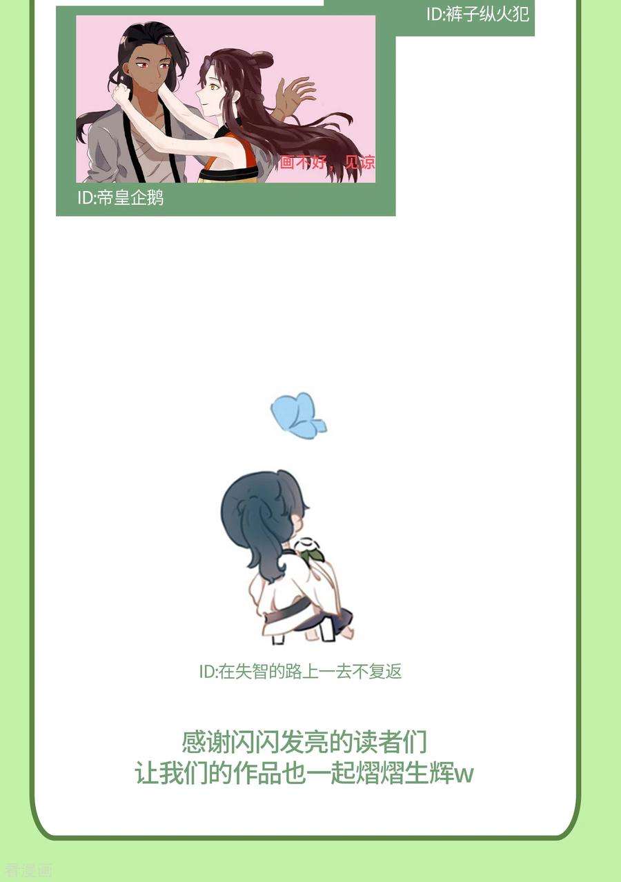 炮灰公主想苟到最后74话 主人，不用再担心
