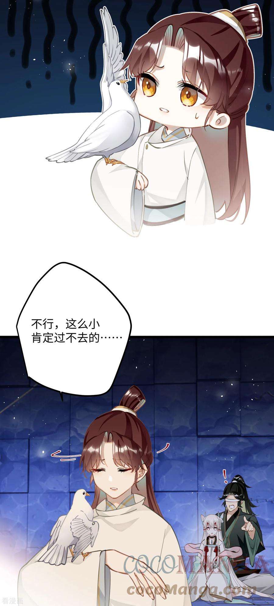 炮灰公主想苟到最后74话 主人，不用再担心