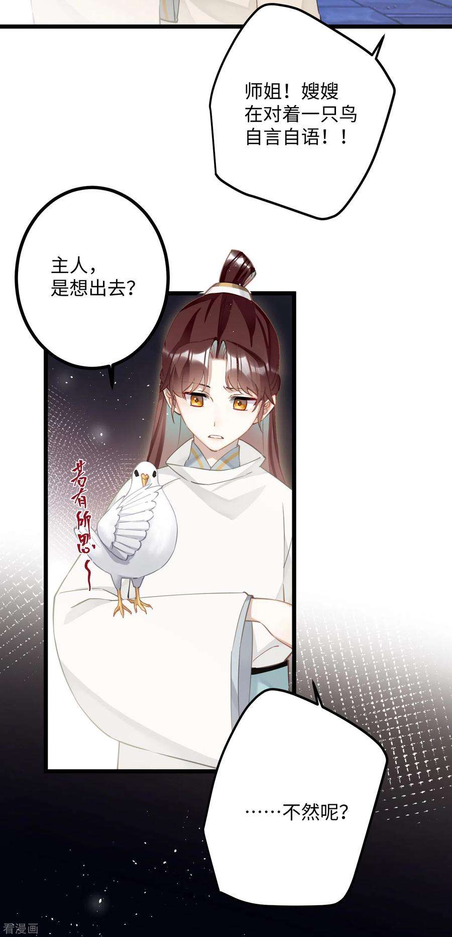 炮灰公主想苟到最后74话 主人，不用再担心